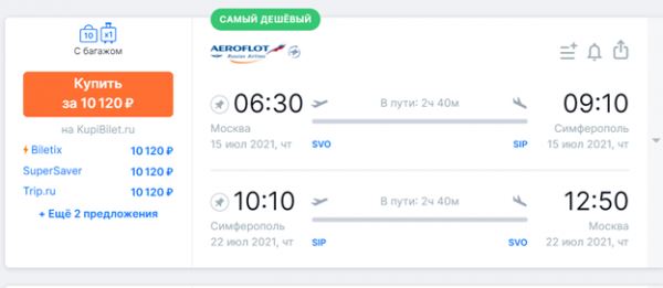 Сколько стоит слетать в Крым в июле