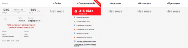 Россиянам предлагают купить билеты в Афины за 315 000 рублей