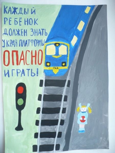Творческий конкурс для школьников «Береги свою жизнь!» объявлен Приволжской железной дорогой
